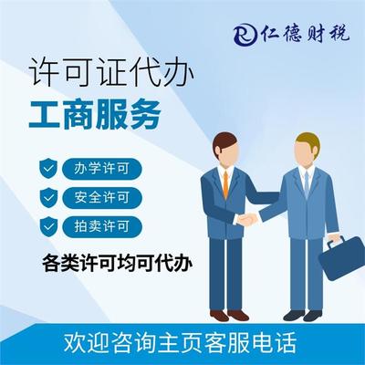 什么是文物拍卖许可证提供财务外包服务